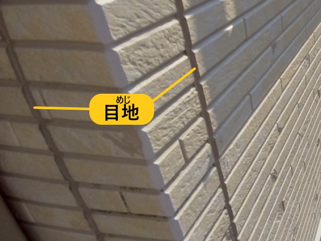 外壁　目地